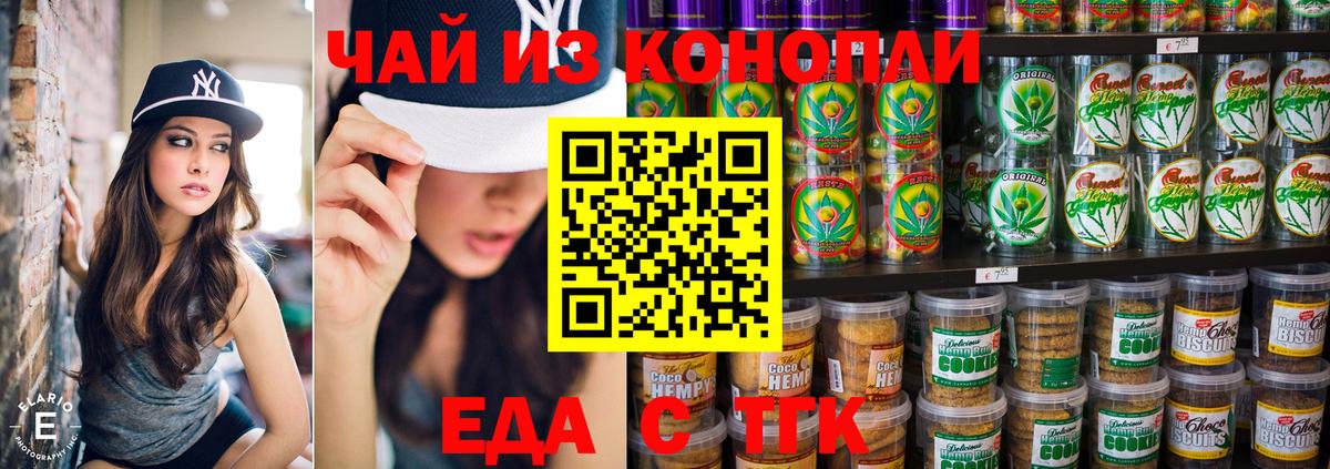 Еда ТГК конопля  Вход с VPN  Вышний Волочёк 