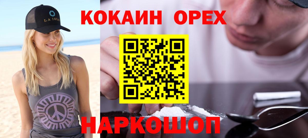 COCAIN VHQ  Вход с VPN  купить наркоту  Вышний Волочёк 