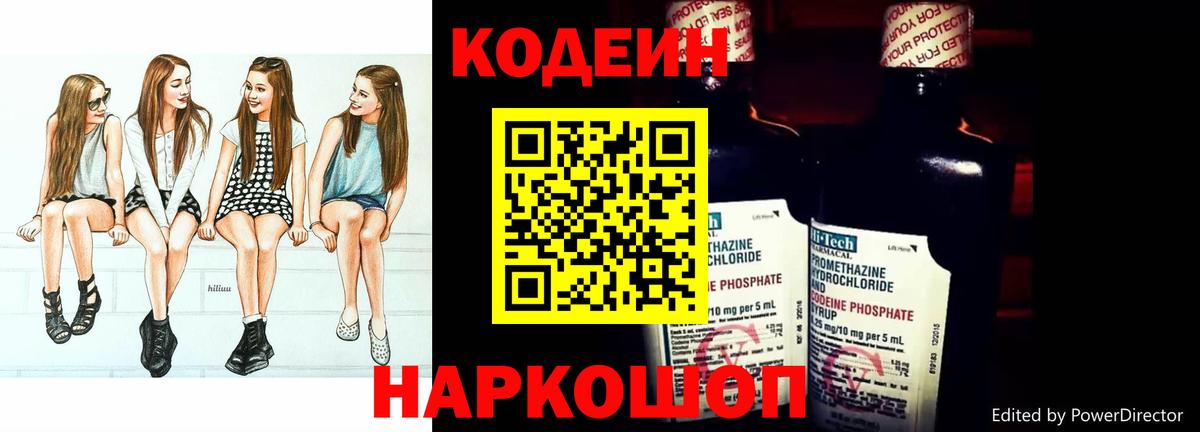 Вышний Волочёк  Кодеиновый сироп Lean напиток Lean (лин)  Codein напиток Lean (лин)  Вход с VPN 