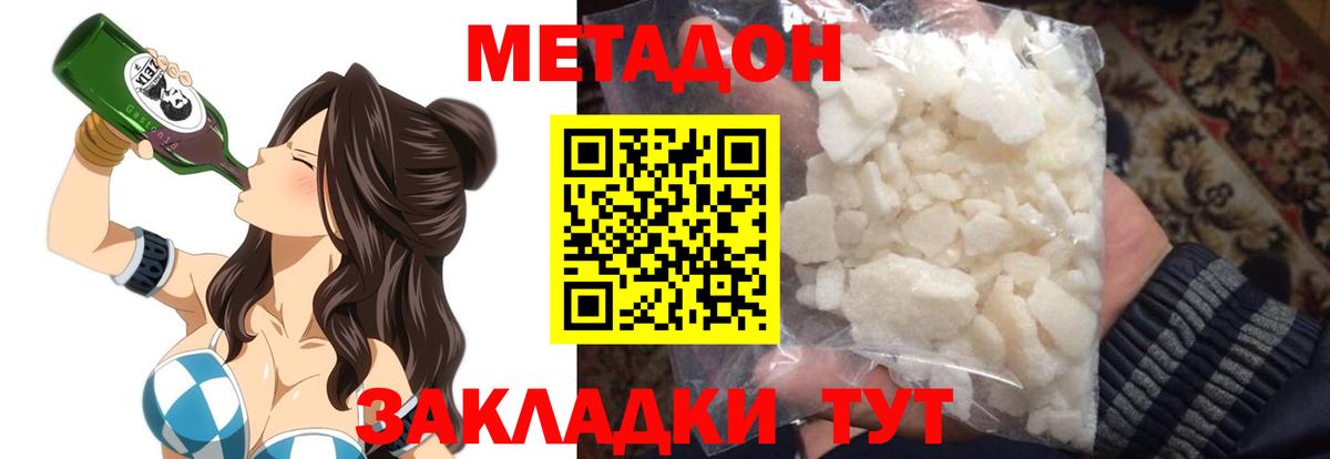МЕТАДОН methadone Вышний Волочёк